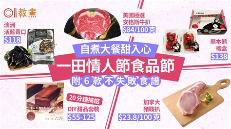 一田牛扒|一田情人節食品節｜心形牛扒甜品套裝20分鐘搞掂 7簡 